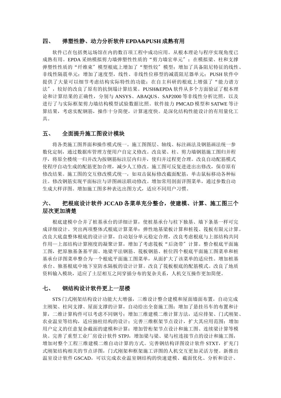 08版PKPM建筑结构设计软件_第3页