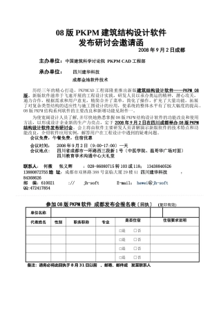 08版PKPM建筑结构设计软件
