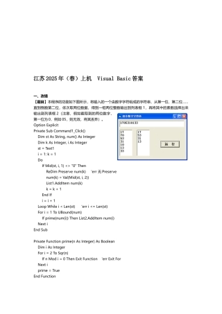 08年春江苏计算机二级VB上机试题及答案