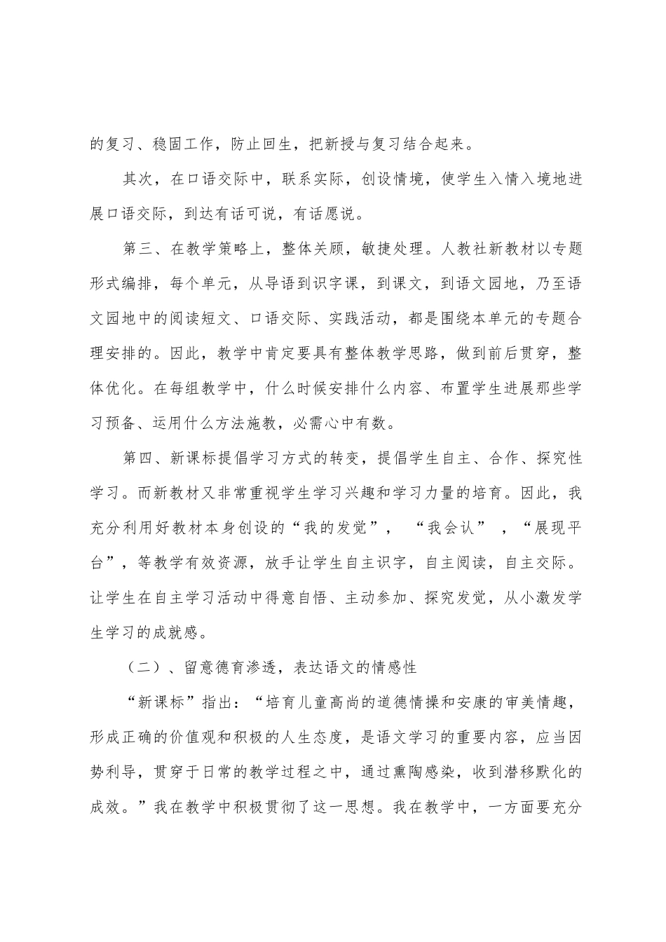 08年春季语文教学工作总结_第2页