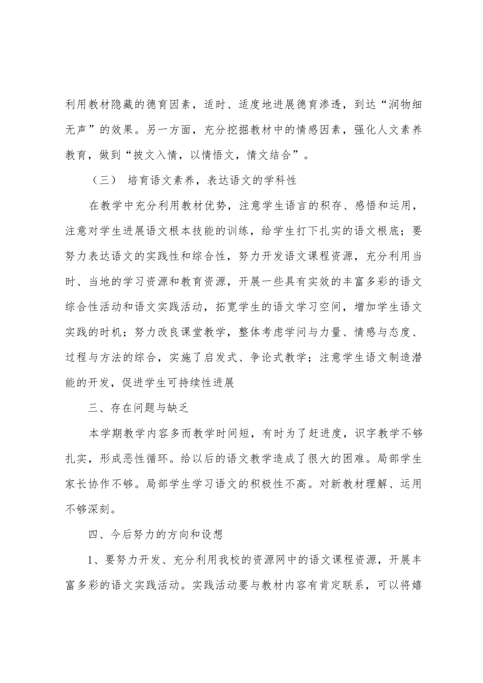 08年春季语文教学工作总结_第3页