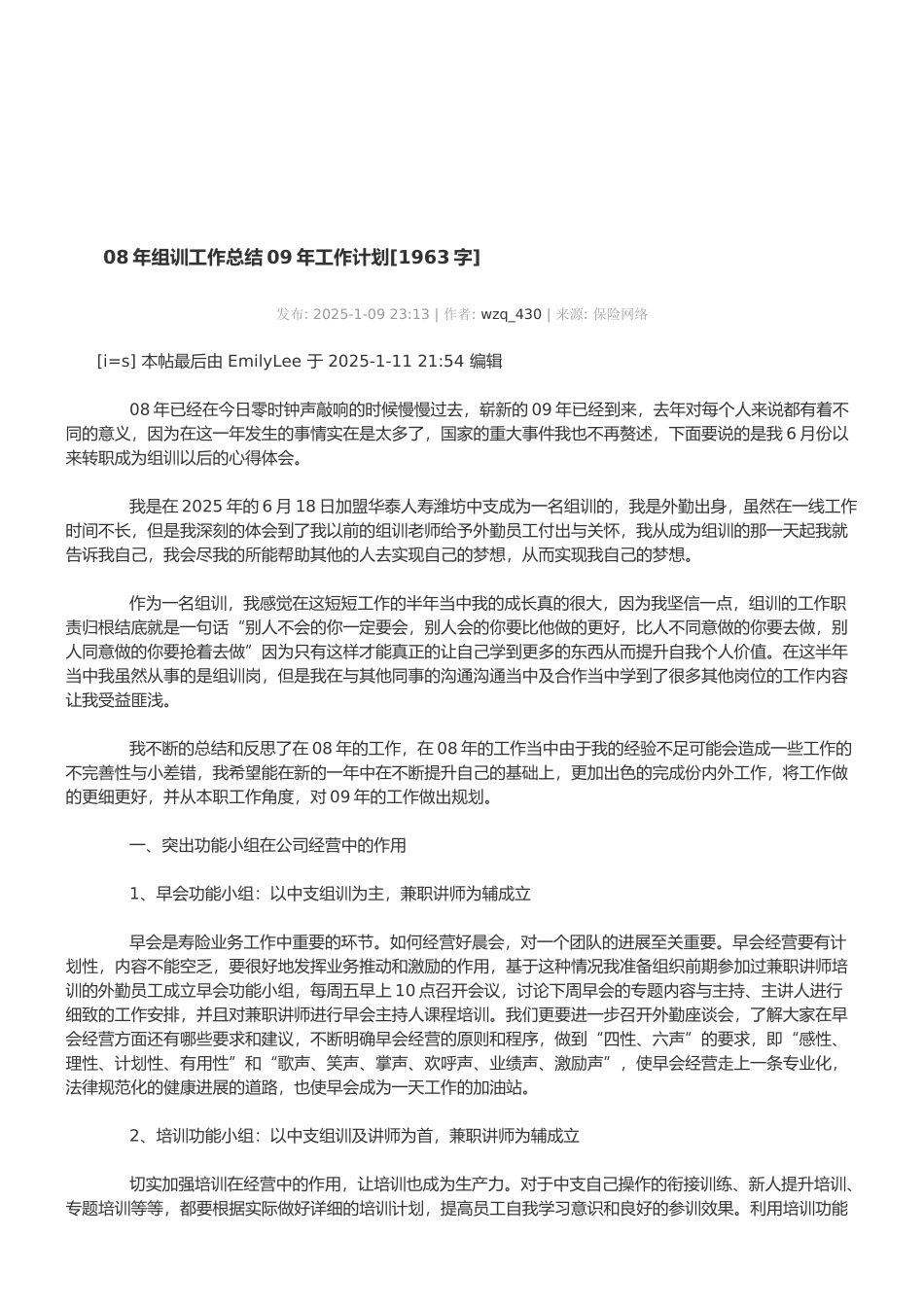 08年组训工作总结09年工作计划_第1页