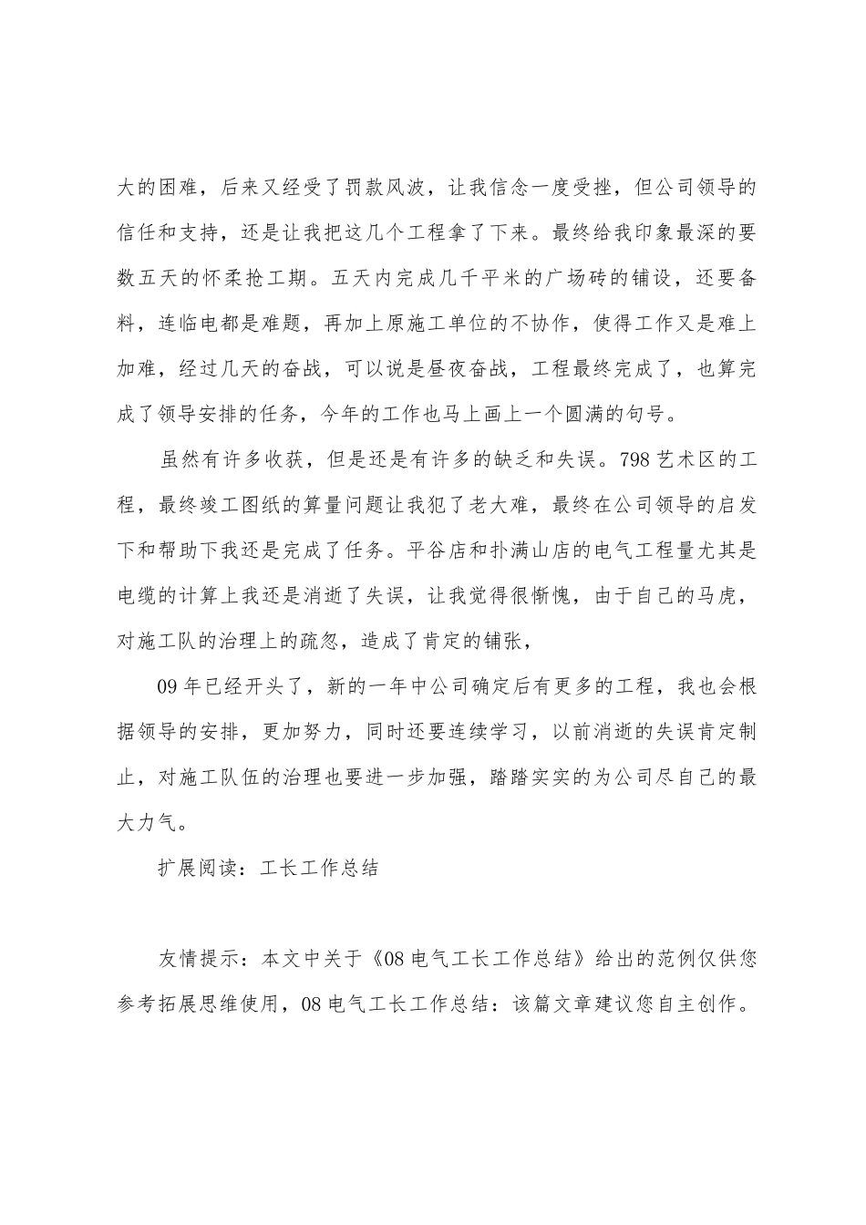 08电气工长工作总结_第2页