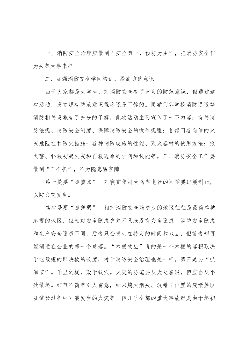 08本药消防安全知识宣传总结_第2页