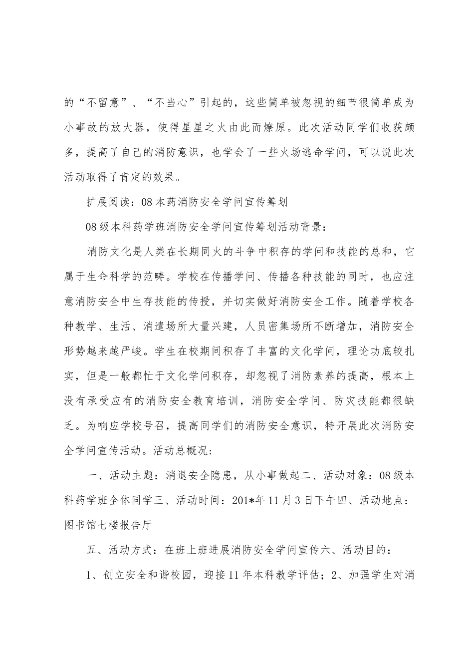 08本药消防安全知识宣传总结_第3页