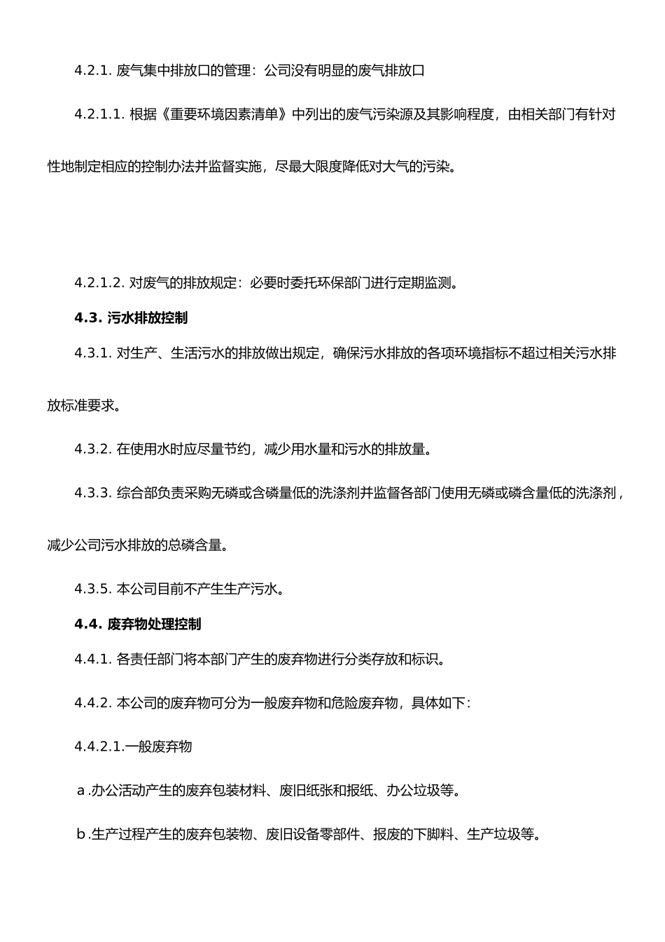 08环境和职业健康安全运行控制程序_第2页