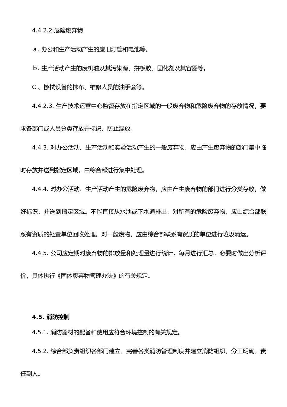 08环境和职业健康安全运行控制程序_第3页