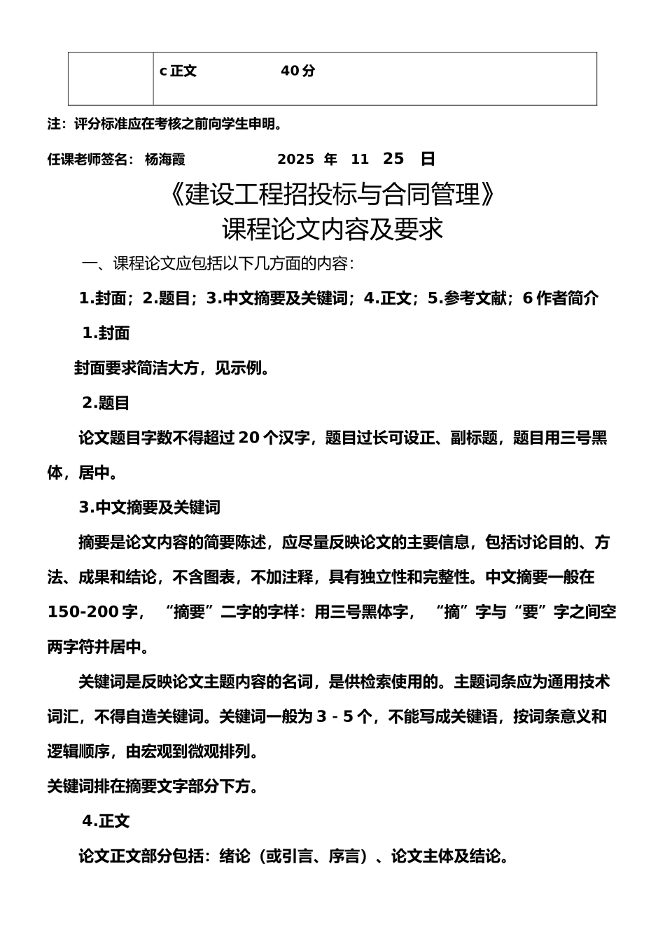 08招投标与合同管理非笔试课程考核评分标准_第2页
