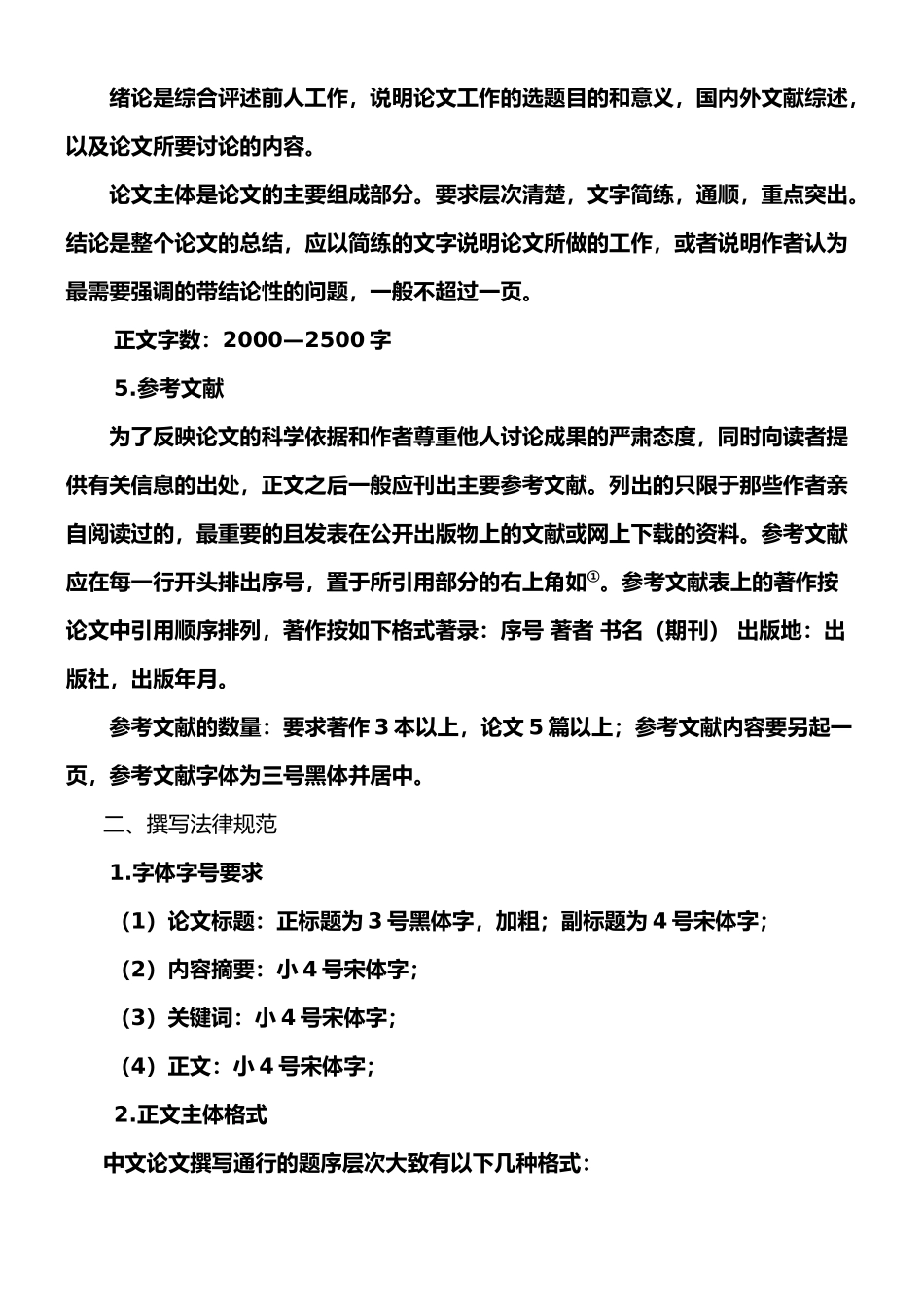 08招投标与合同管理非笔试课程考核评分标准_第3页