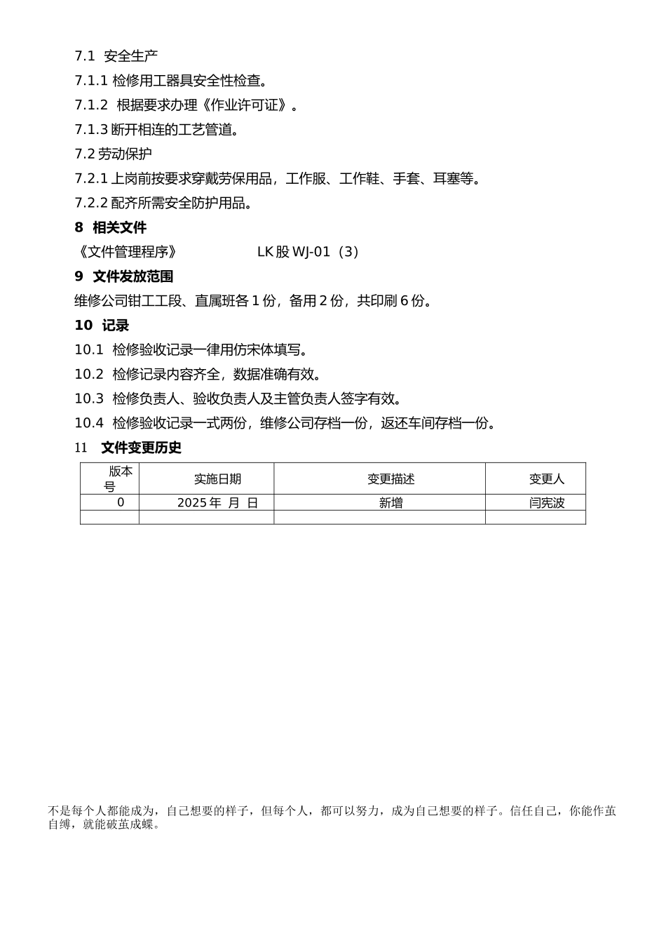 08空气过滤器检修安全技术规程_第3页