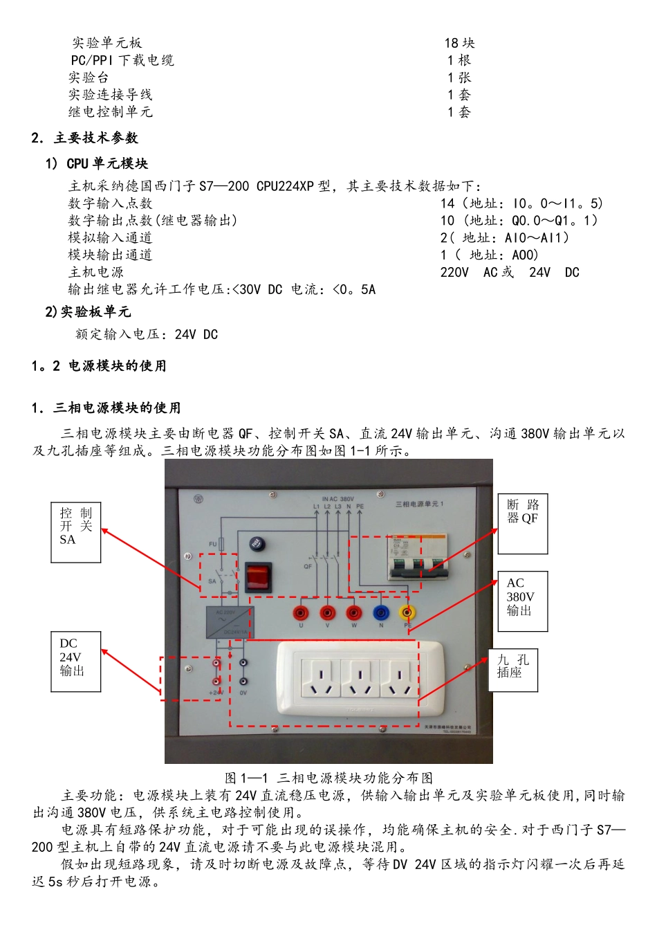 08级PLC-S7-200-实验指导书_第3页