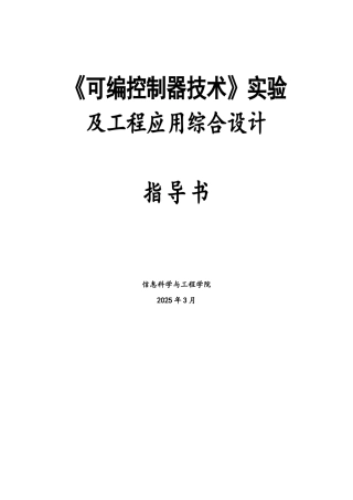 08级PLC-S7-200-实验指导书