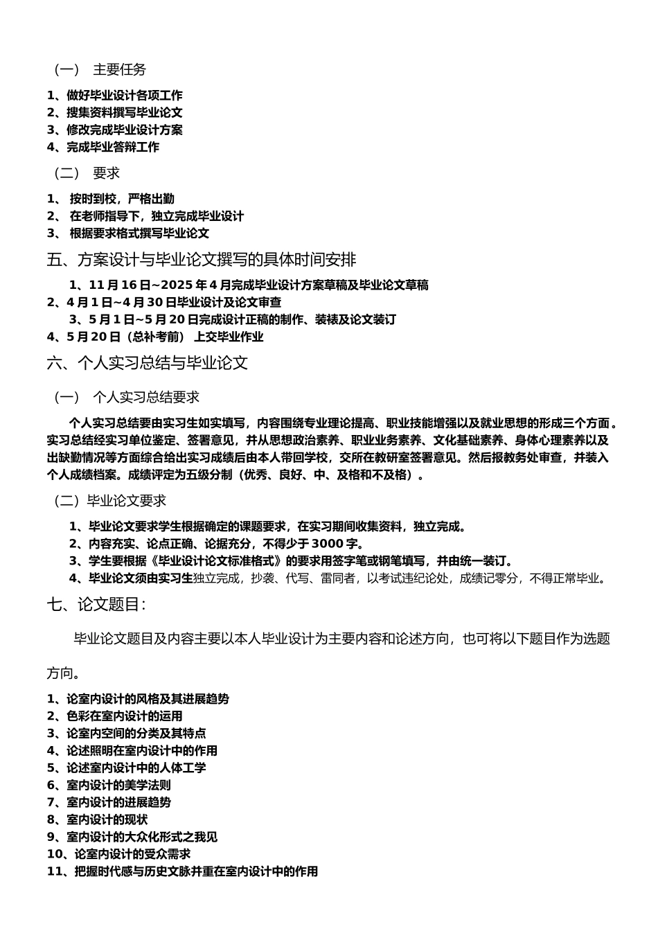 08级室内设计专业毕业生实习计划。。_第2页