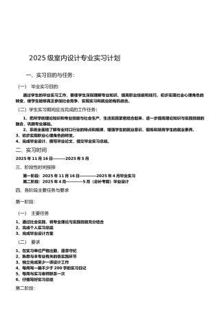 08级室内设计专业毕业生实习计划。。