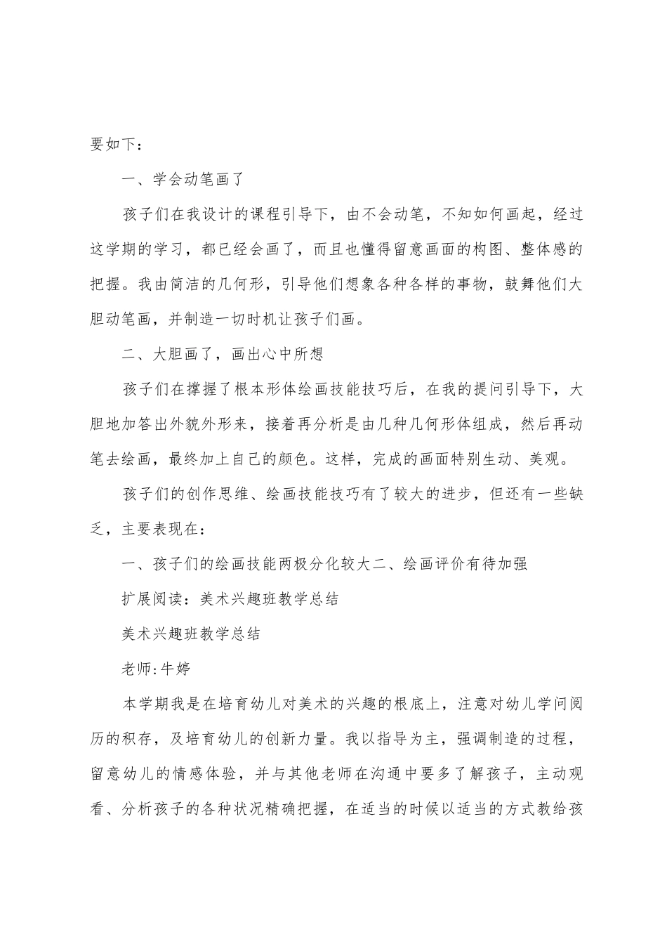 08美术兴趣班教学总结_第2页