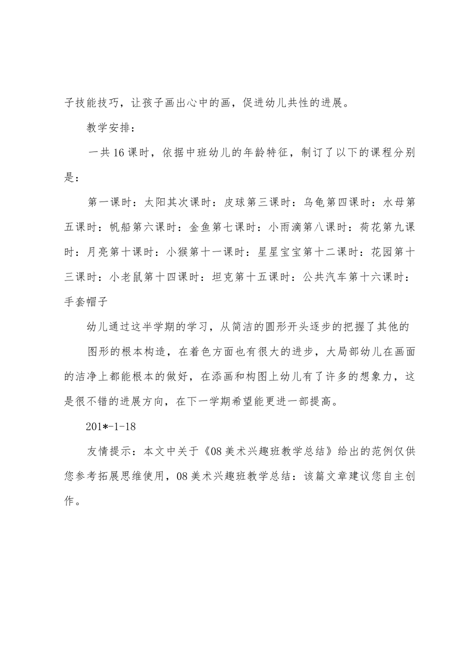 08美术兴趣班教学总结_第3页