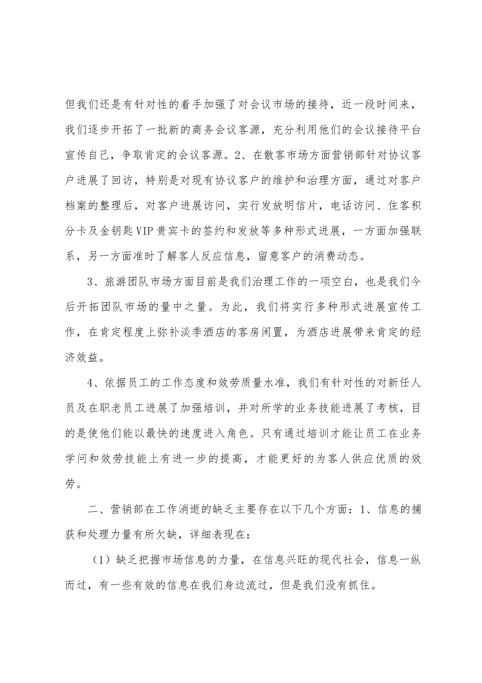 08营销部工作总结及09工作计划_第3页