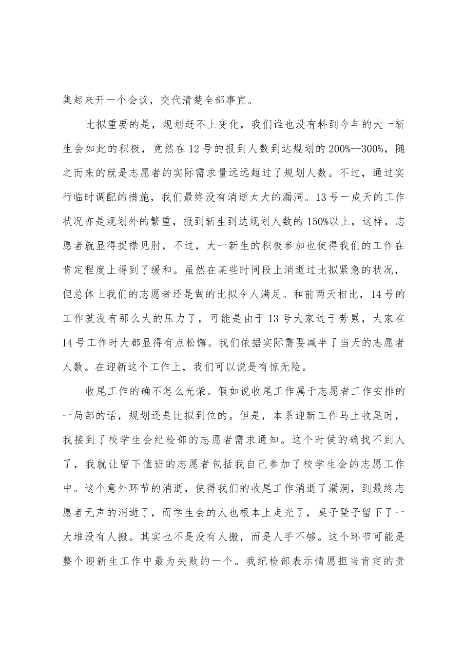 08级迎新生活动总结_第2页