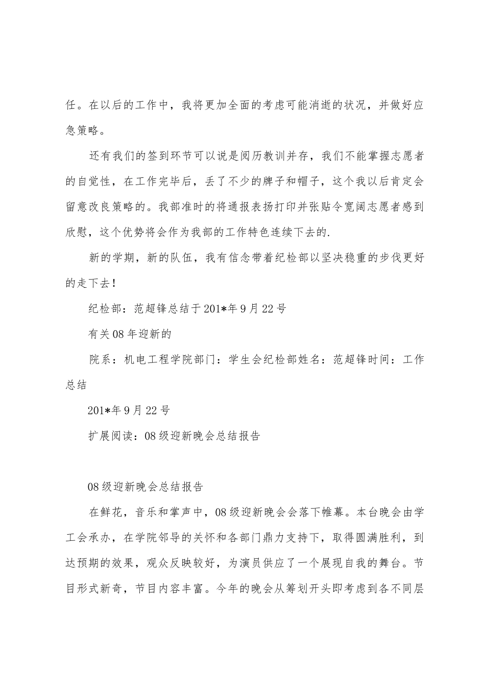 08级迎新生活动总结_第3页