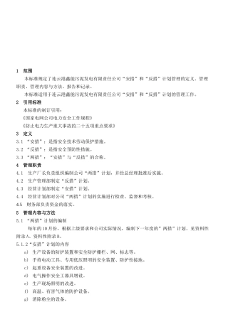 09--二措计划管理标准