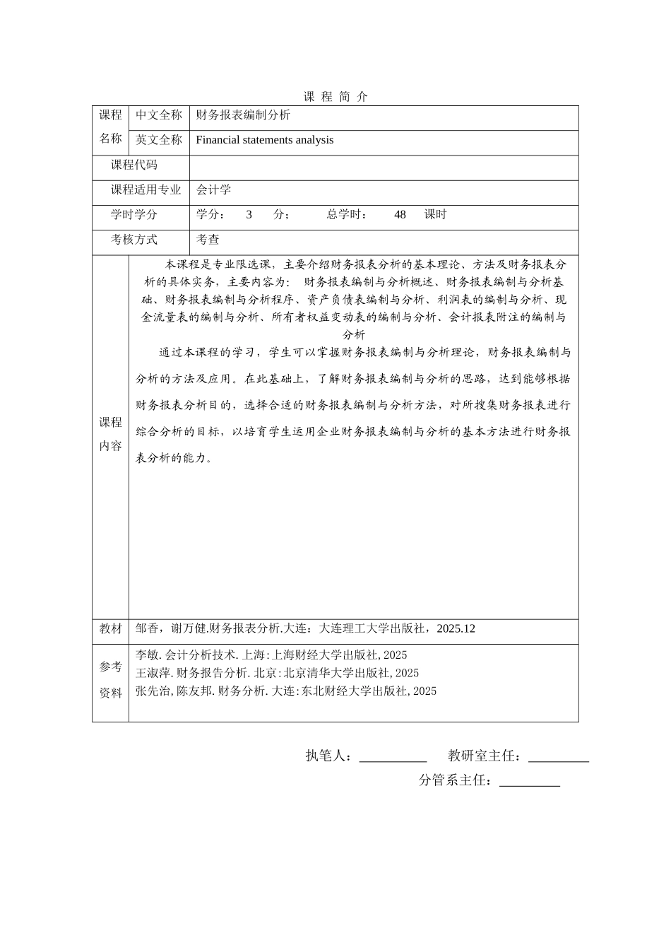 08财务报表分析课程简介_第1页