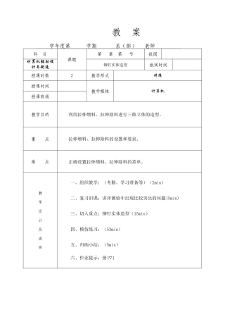 08铆钉实体造型