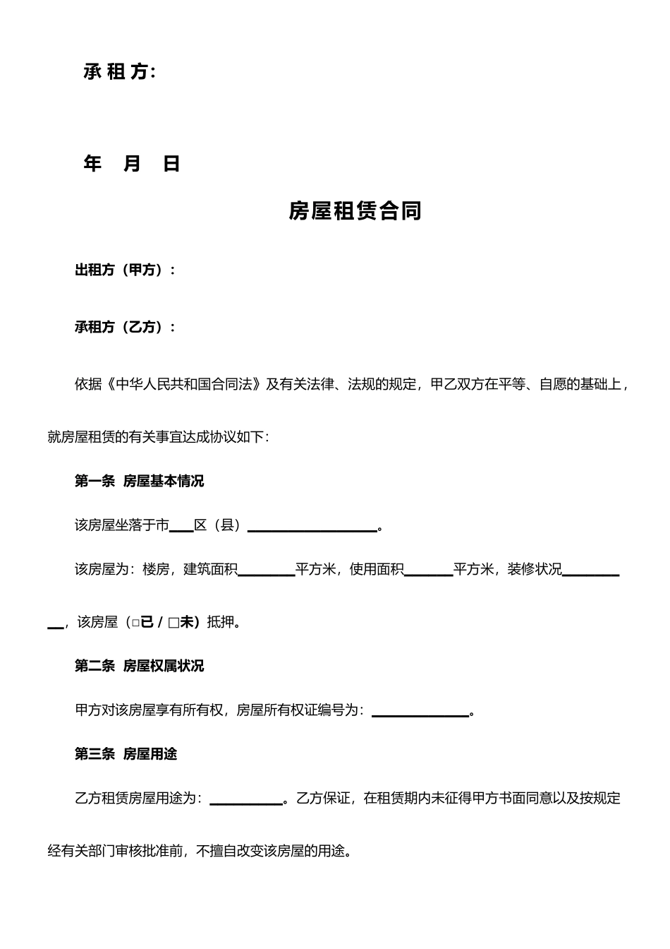 09-2房屋租赁框架协议_第2页