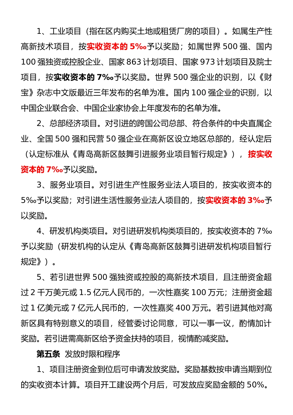 09-10-20青岛高新区鼓励中介招商奖励办法_第2页