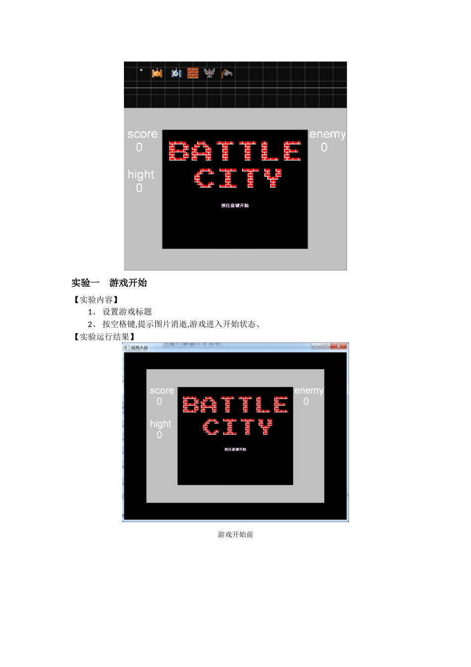 09 C  课程设计_坦克大战_第3页