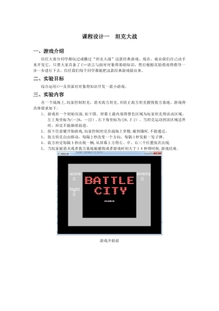 09 C  课程设计_坦克大战