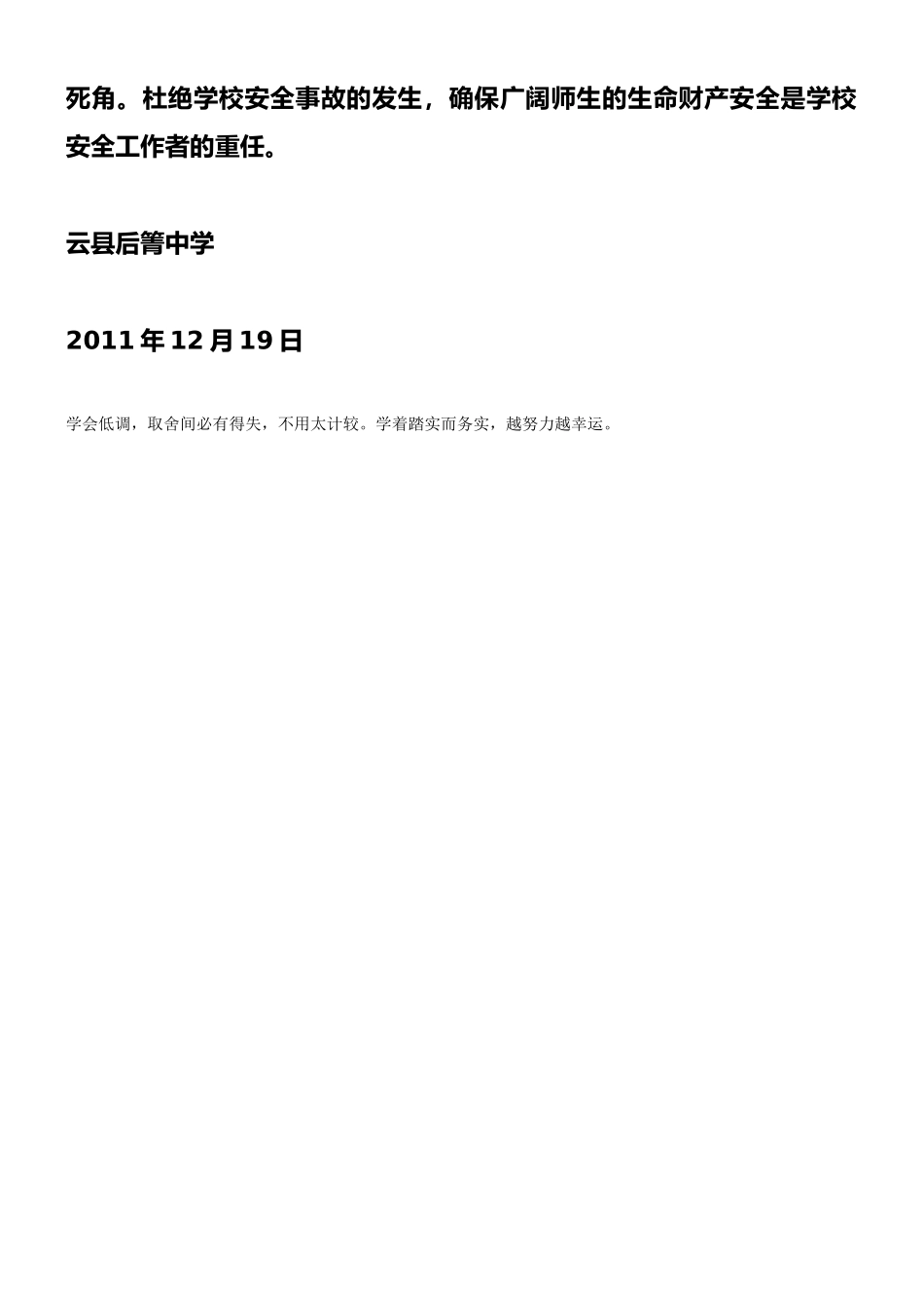 09-学校食品安全工作自检自查总结_第3页