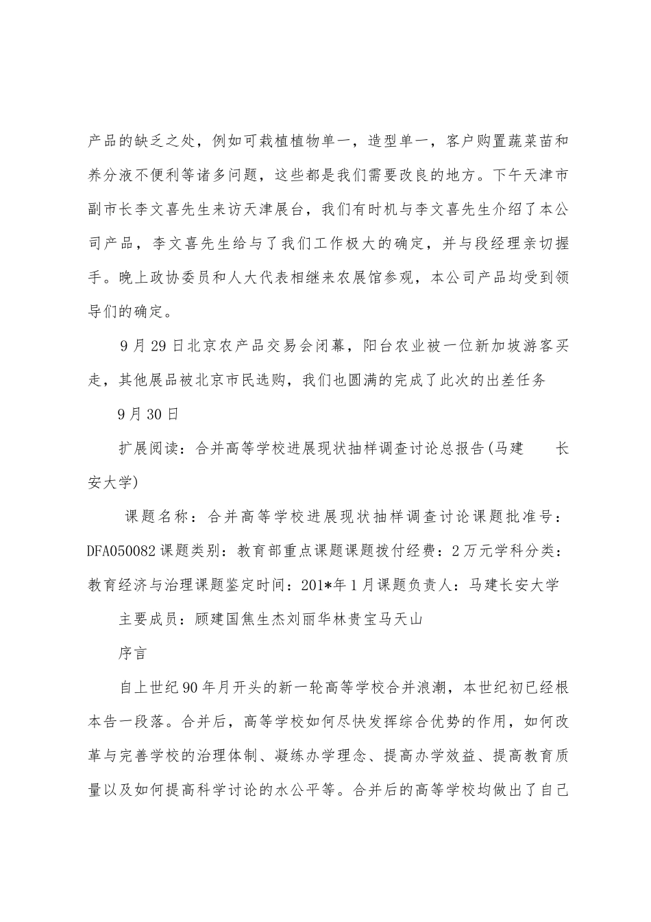 09.27展会出差报告马建_第2页