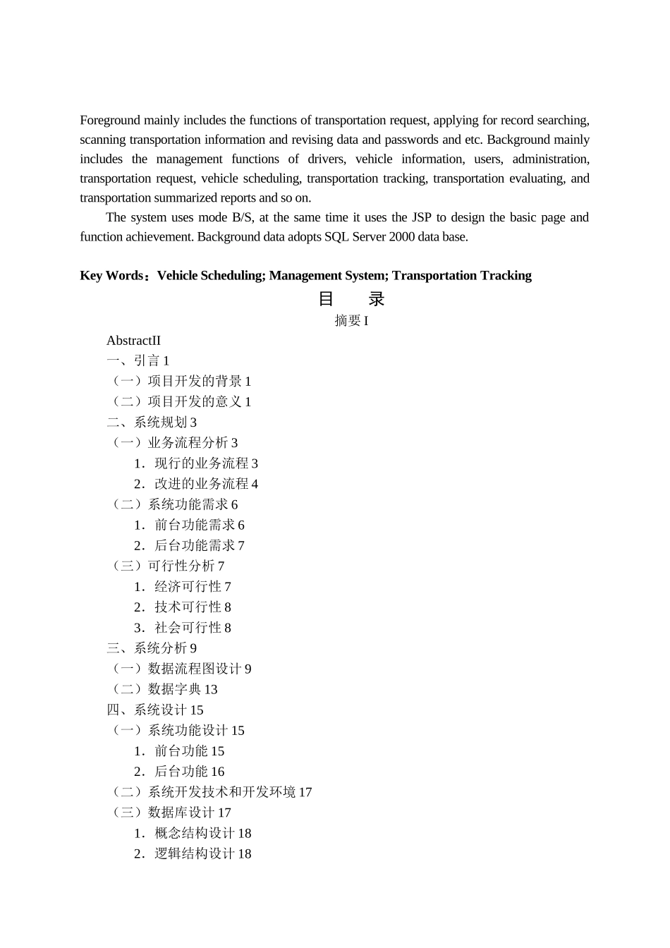 090313顺通物流公司车辆调度管理系统数据库设计_第3页