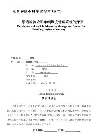 090313顺通物流公司车辆调度管理系统数据库设计