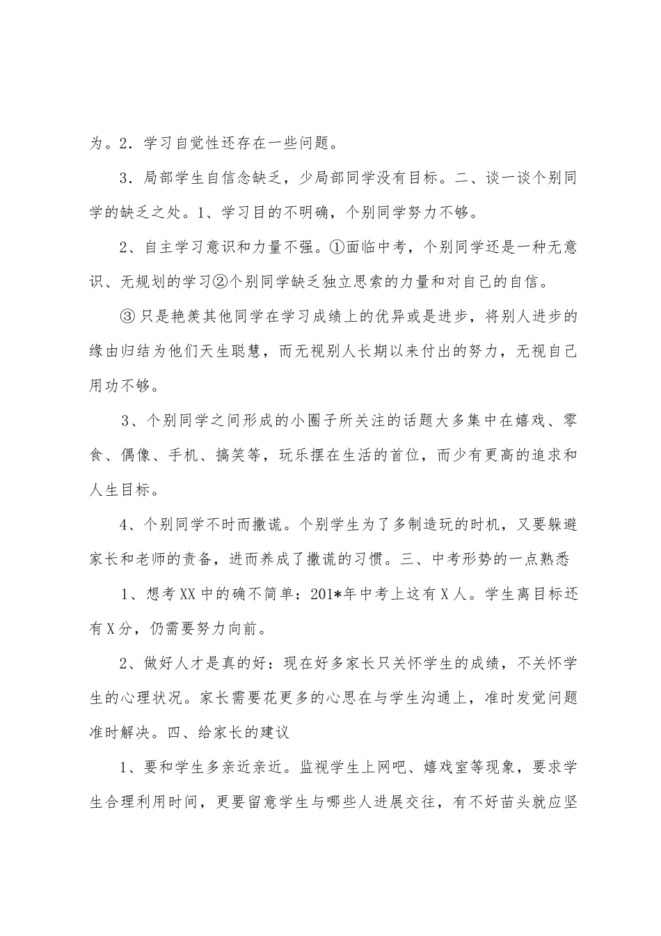 090下初三家长会工作总结_第2页