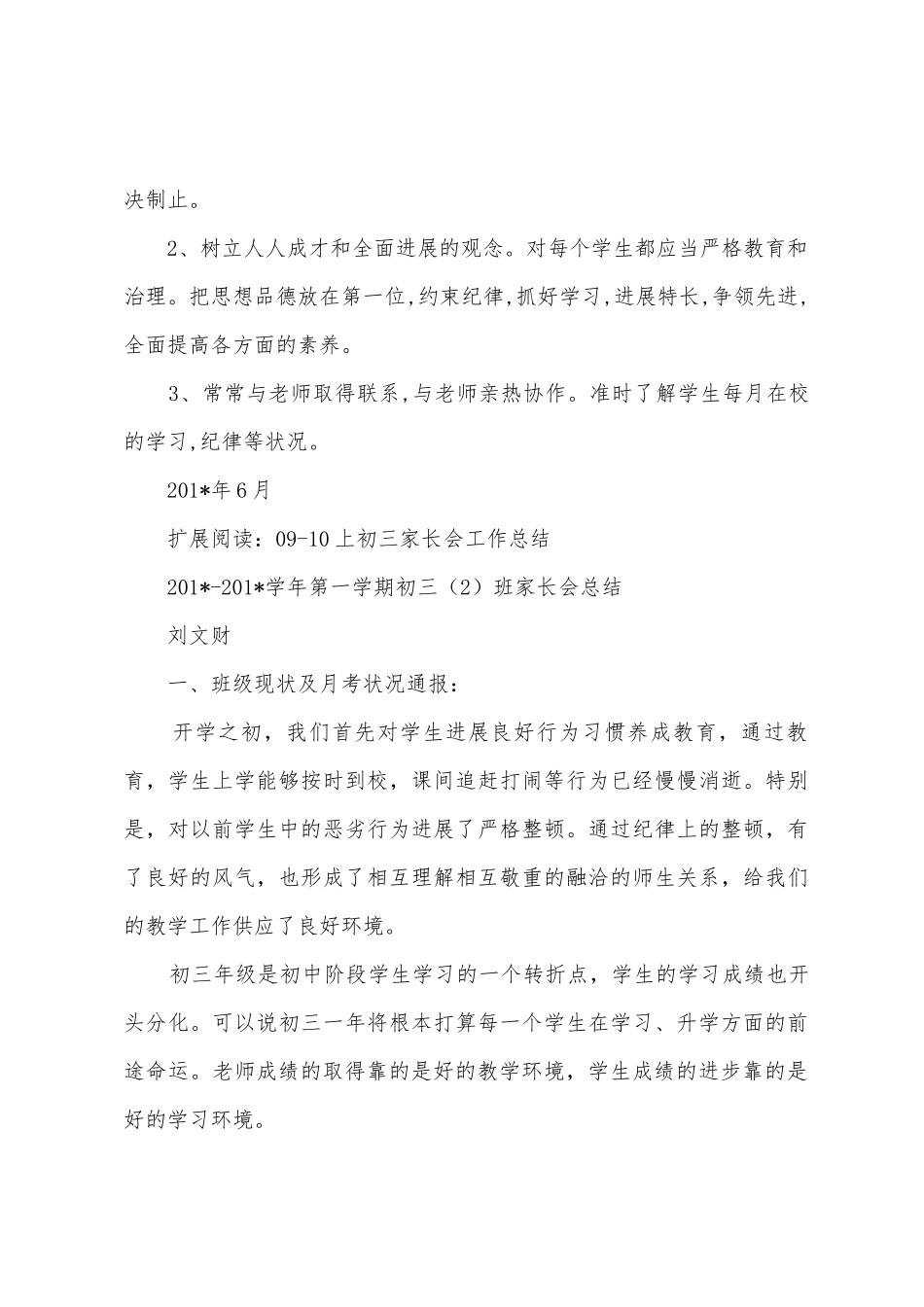 090下初三家长会工作总结_第3页