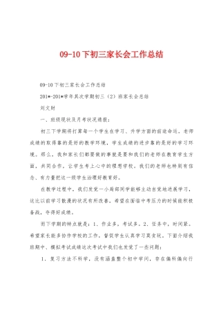090下初三家长会工作总结