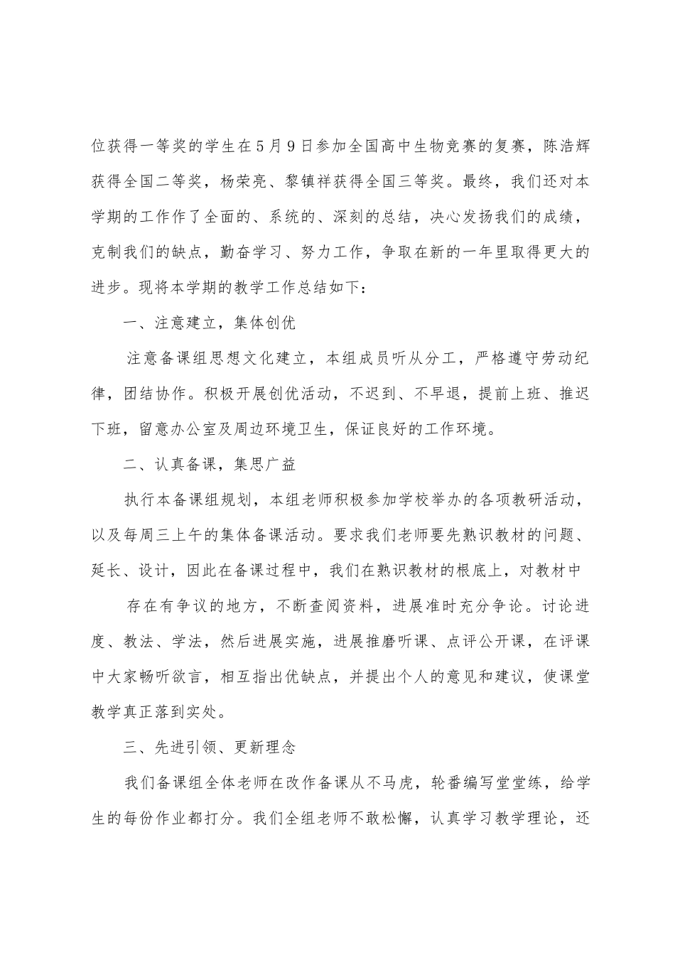 092025年学年下学期高二生物备课组总结_第2页