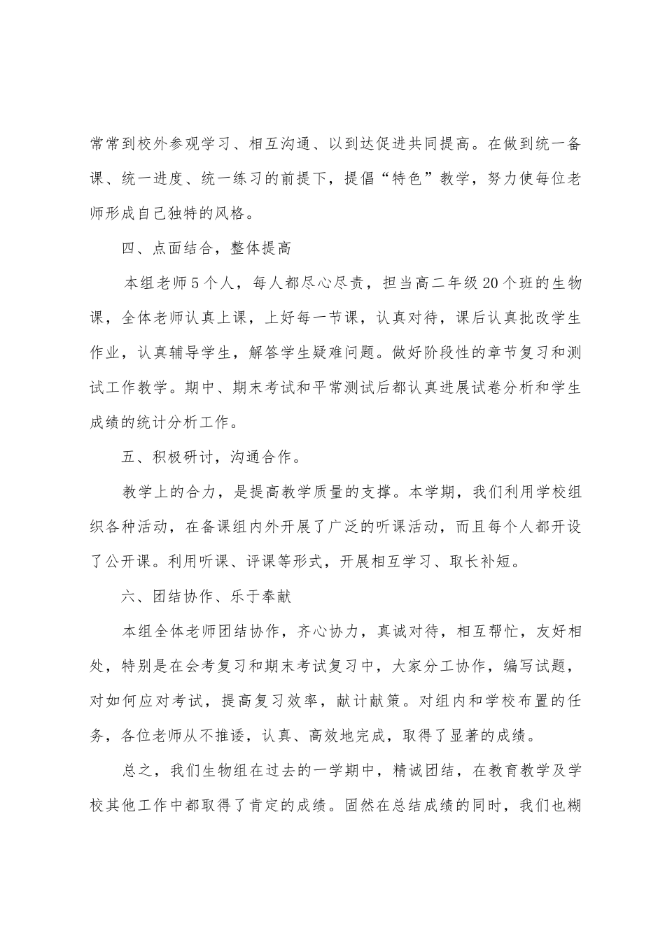 092025年学年下学期高二生物备课组总结_第3页