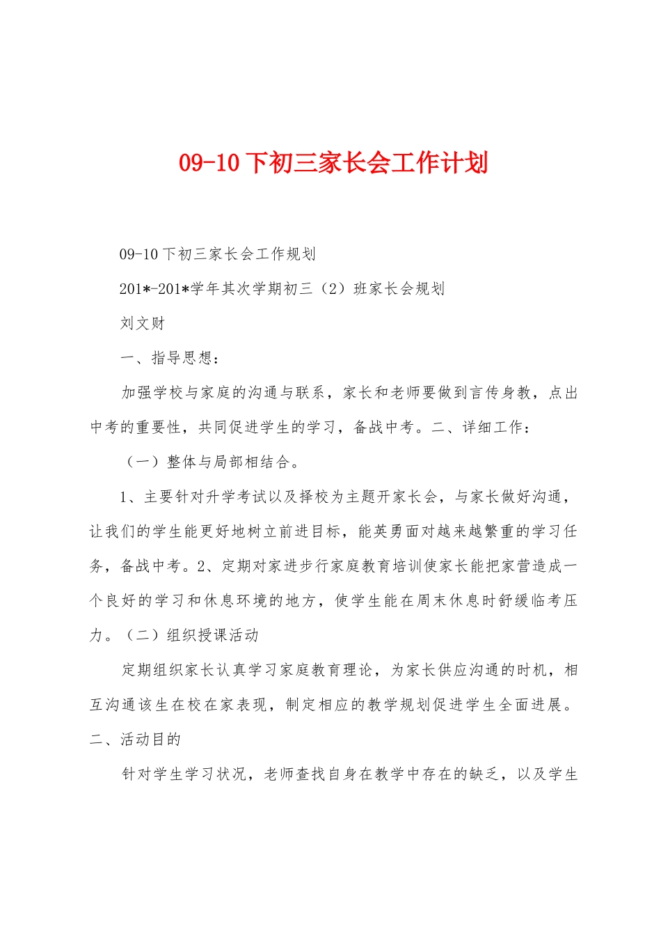 090下初三家长会工作计划_第1页