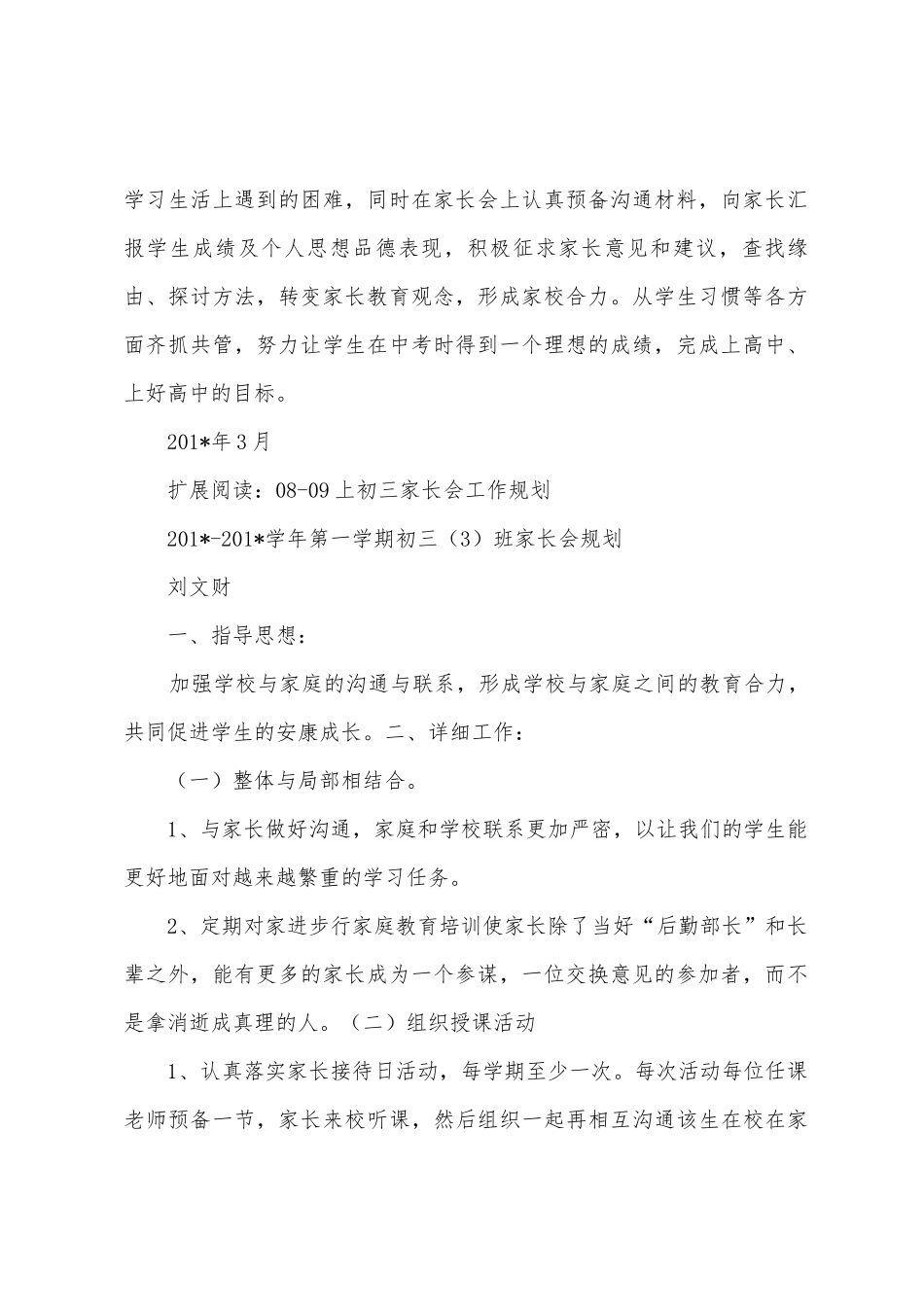 090下初三家长会工作计划_第2页