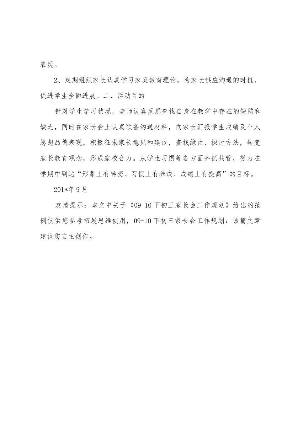 090下初三家长会工作计划_第3页