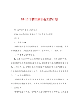 090下初三家长会工作计划