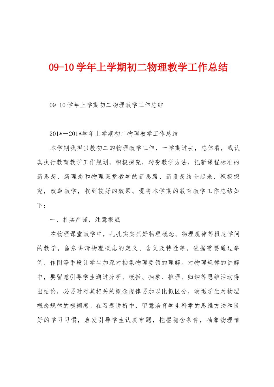 090学年上学期初二物理教学工作总结_第1页