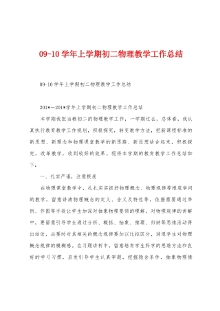 090学年上学期初二物理教学工作总结