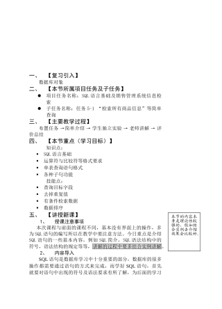 09SQL语句基础及简单查询内教案