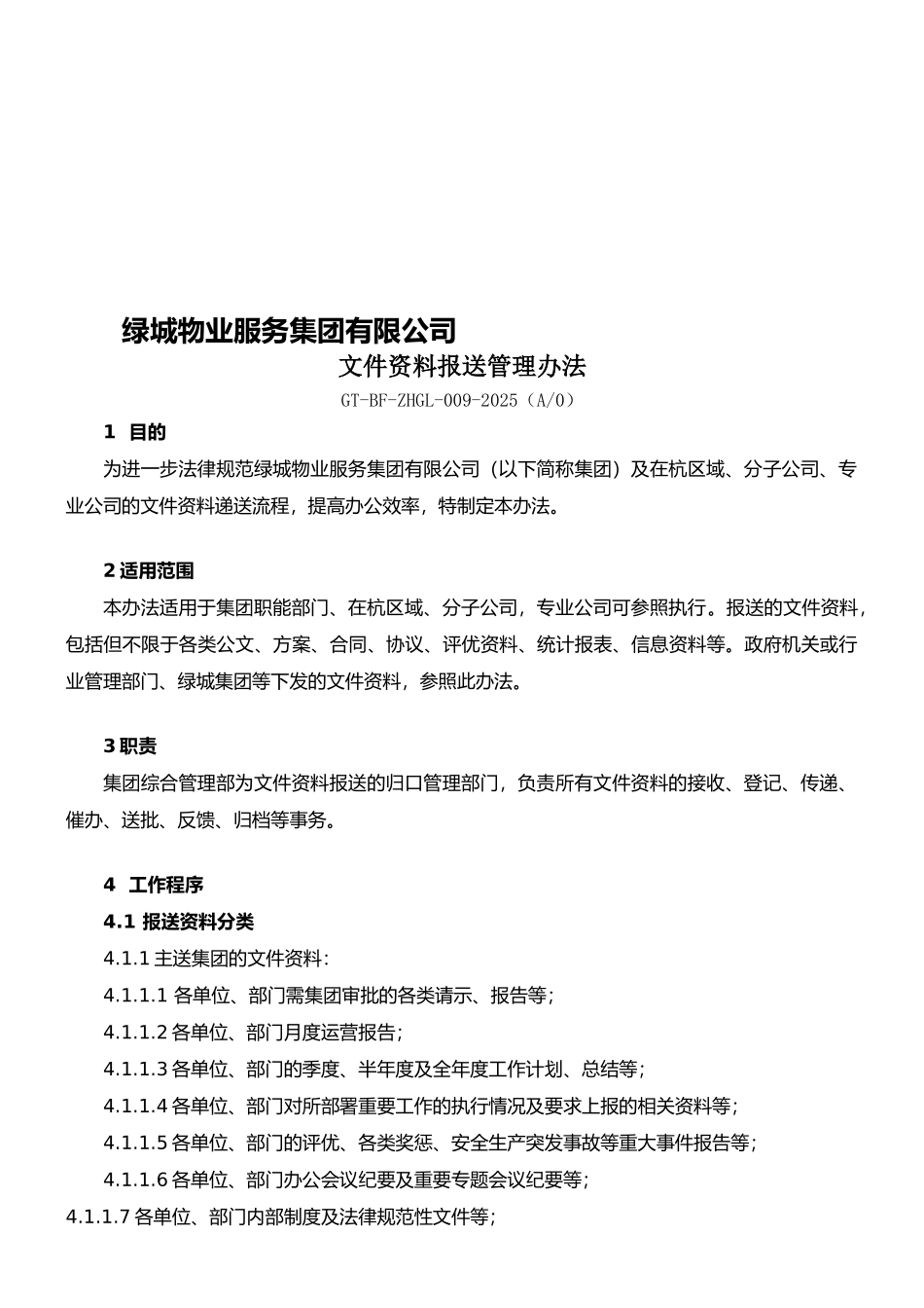 09BF-ZHGL-009-文件资料报送管理办法_第1页