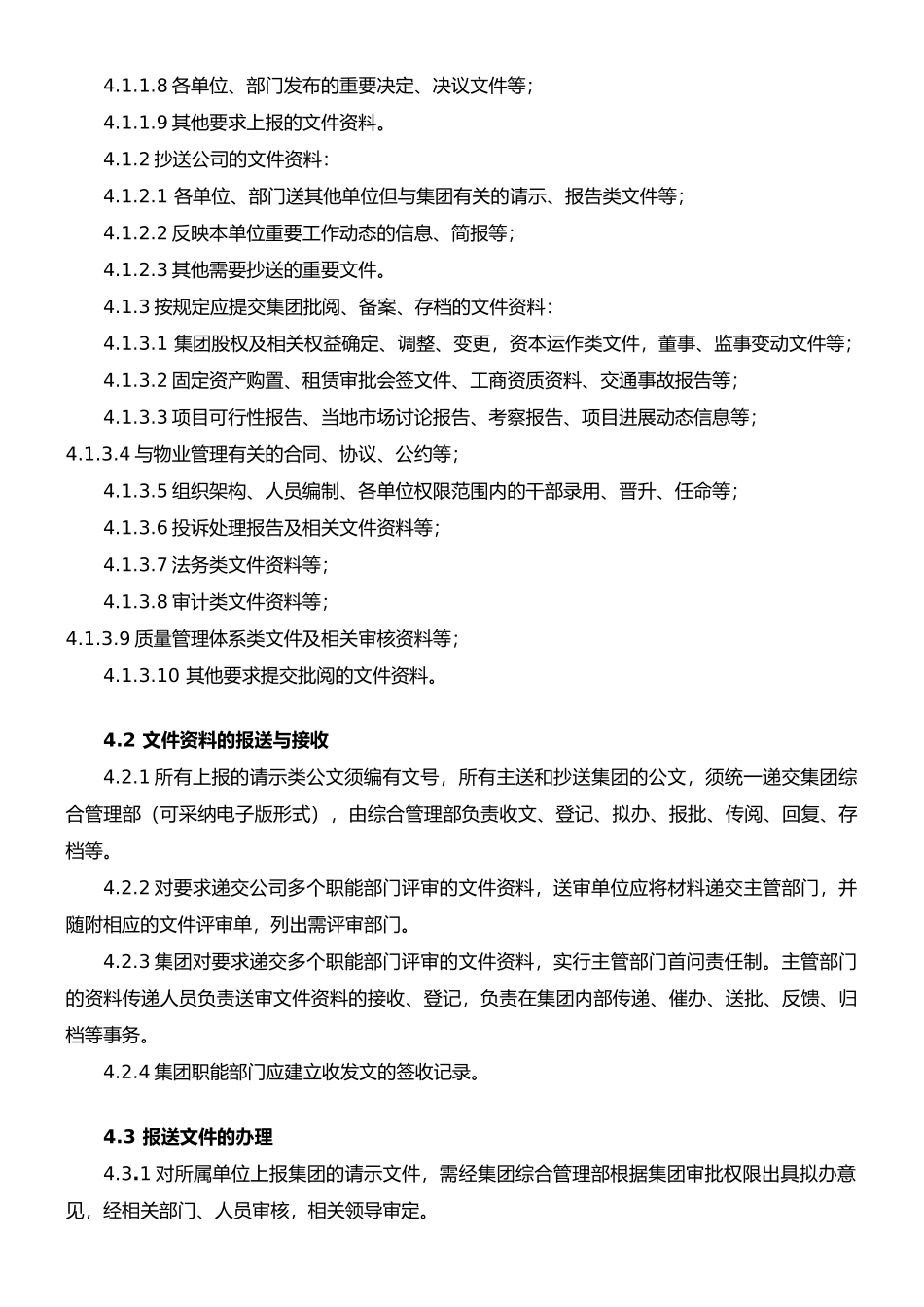 09BF-ZHGL-009-文件资料报送管理办法_第2页