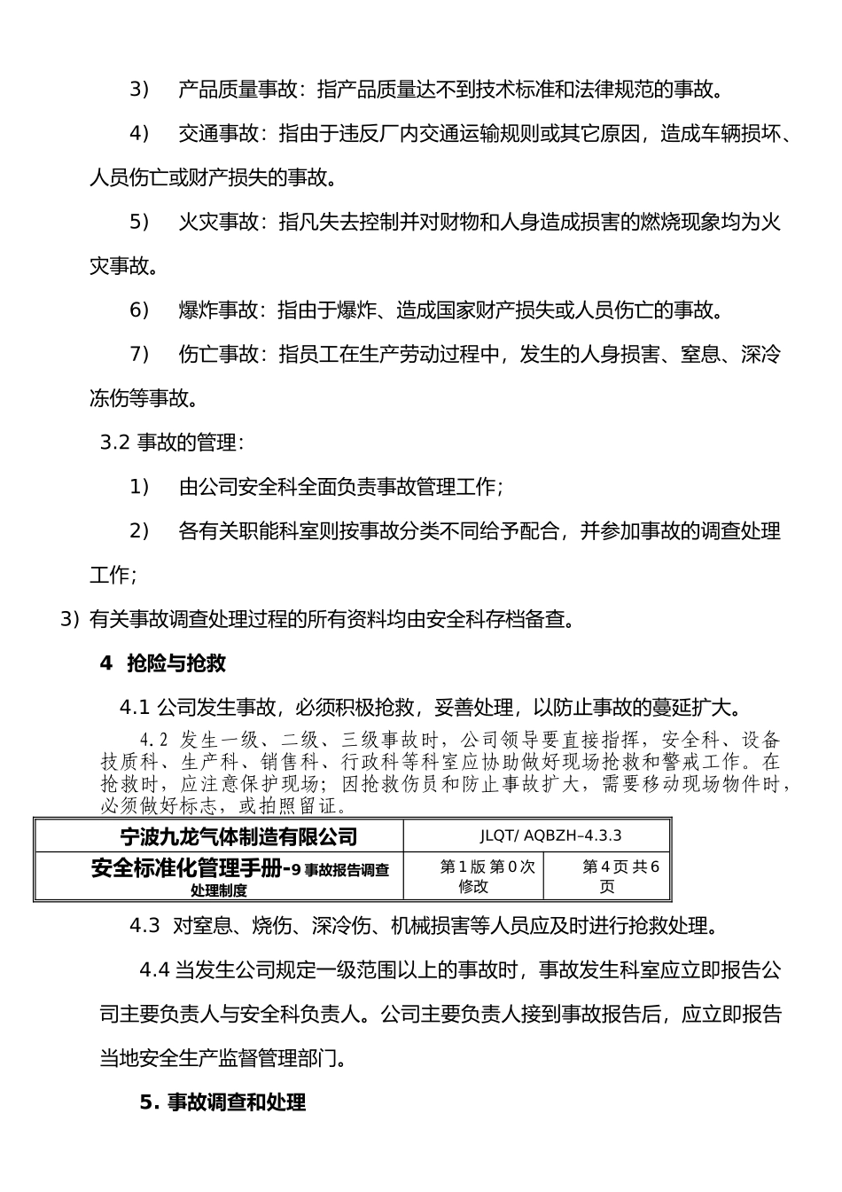 09事故报告调查处理制度_第3页