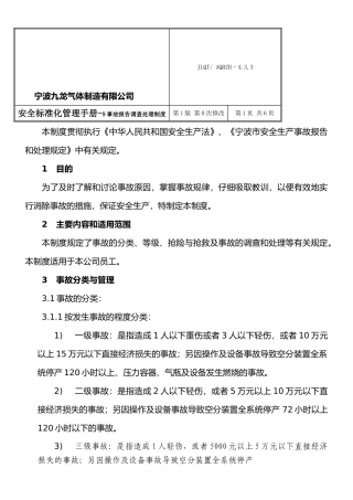 09事故报告调查处理制度